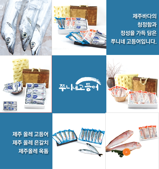 쭈니네고등어 메뉴