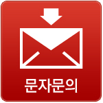 문자문의